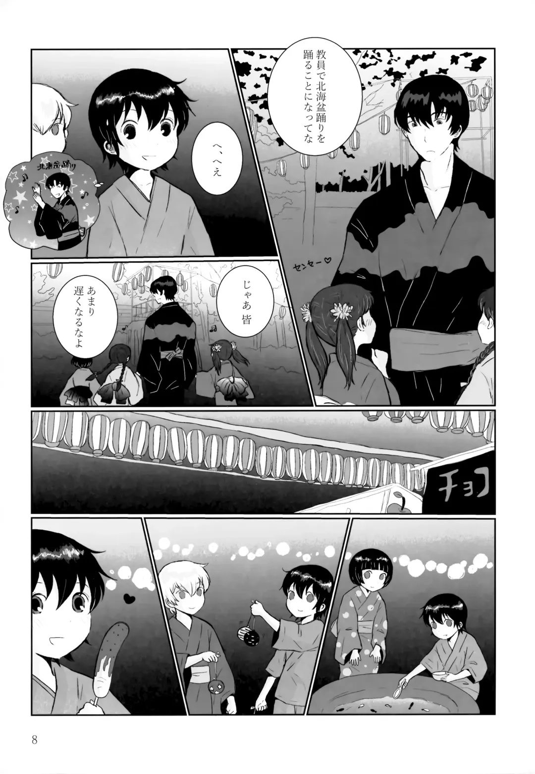 [Hazuki] Yonatsu no Reisuikai Fhentai - Page 7