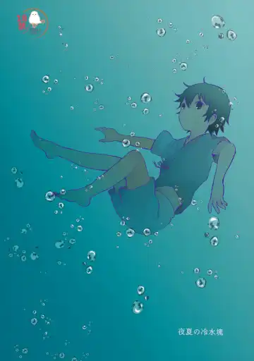 Read [Hazuki] Yonatsu no Reisuikai - Fhentai