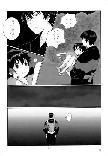 [Hazuki] Yonatsu no Reisuikai Fhentai - Page 10