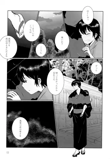 [Hazuki] Yonatsu no Reisuikai Fhentai - Page 11
