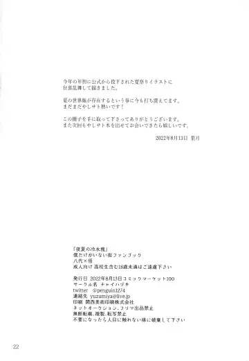 [Hazuki] Yonatsu no Reisuikai Fhentai - Page 21