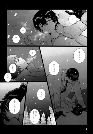[Hazuki] Yonatsu no Reisuikai Fhentai - Page 4