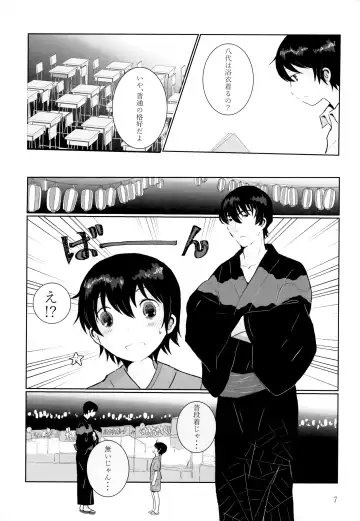 [Hazuki] Yonatsu no Reisuikai Fhentai - Page 6