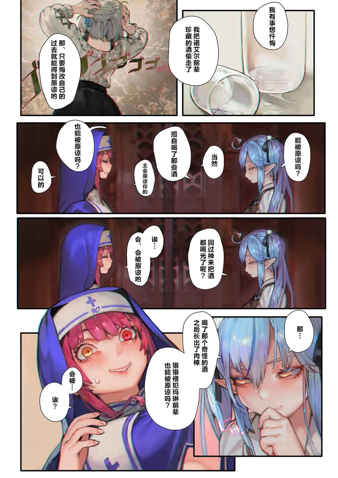 [Aoin] Marine no Zange-shitsu-Codependency |玛琳的忏悔室-依存症 Fhentai - Page 2