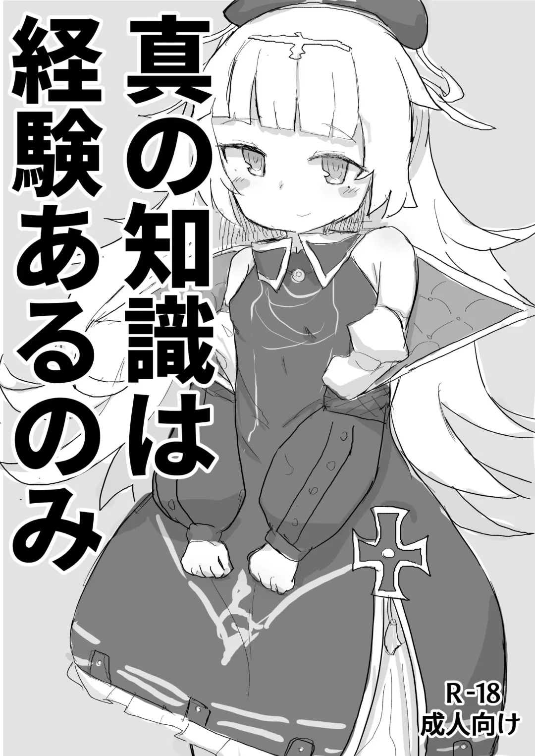 Shin no Chishiki wa Keiken aru Nomi. Fhentai - Page 1