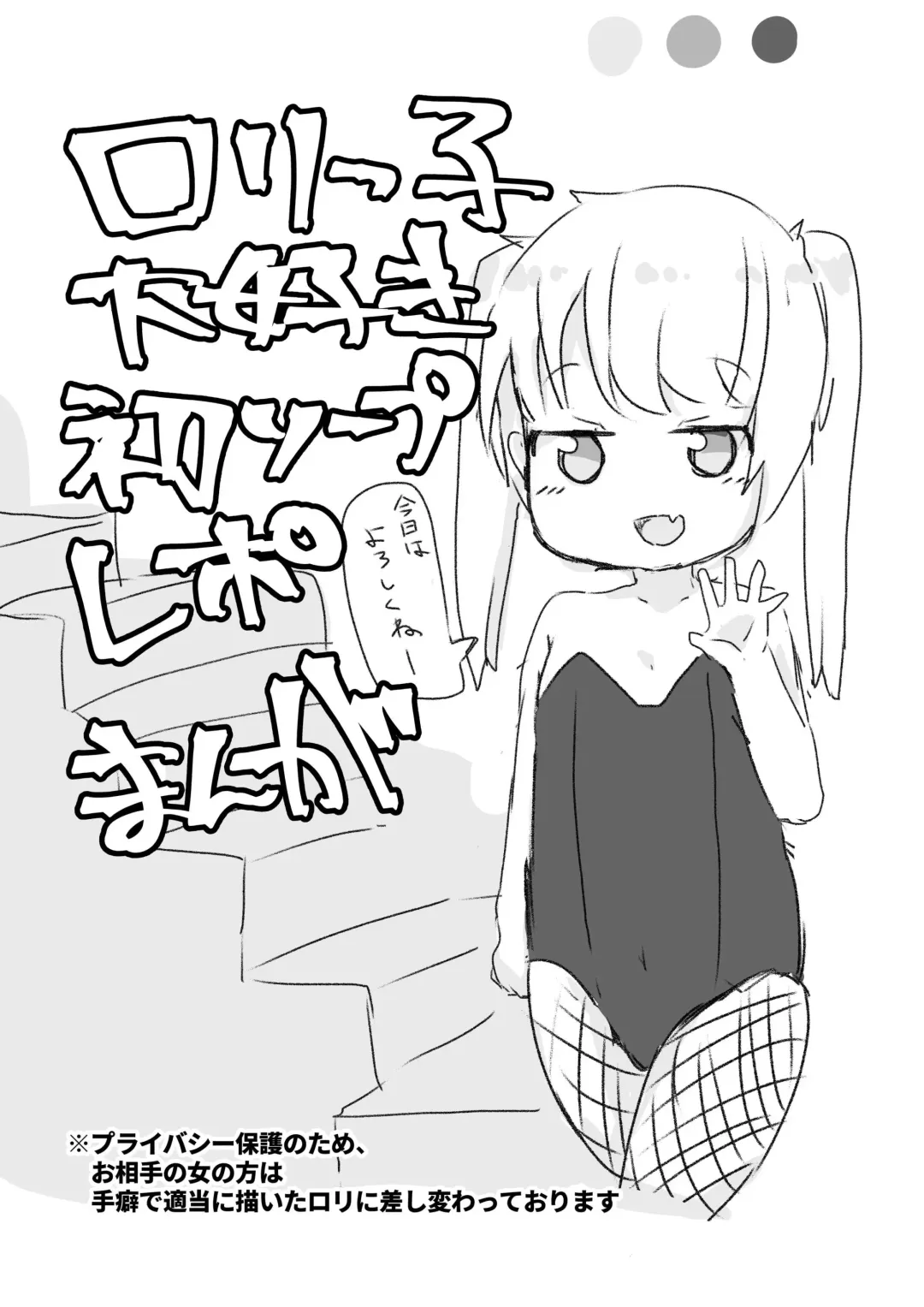 Lolikko Daisuki Hatsu Soap Repo Manga Fhentai - Page 1