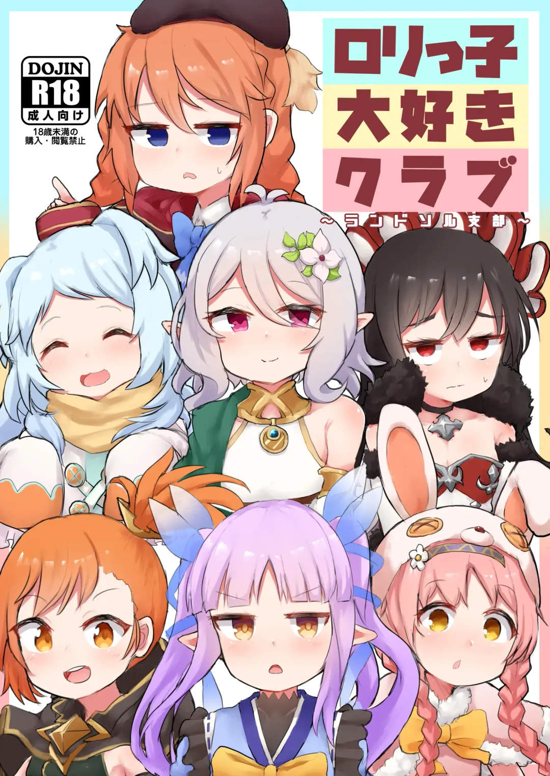 Lolikko Daisuki Club ~Landosol Shibu~ Fhentai - Page 1