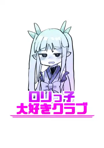 Lolikko Daisuki Club ~Landosol Shibu~ Fhentai - Page 25