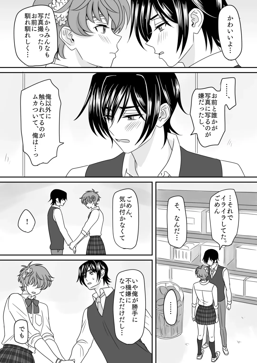 Hachimitsu Sugar Vanilla Ice Shortcake Fhentai - Page 12