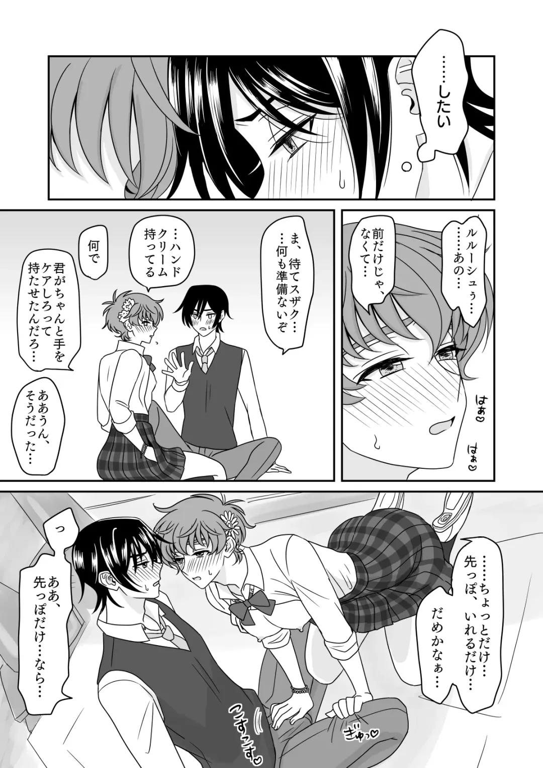 Hachimitsu Sugar Vanilla Ice Shortcake Fhentai - Page 20