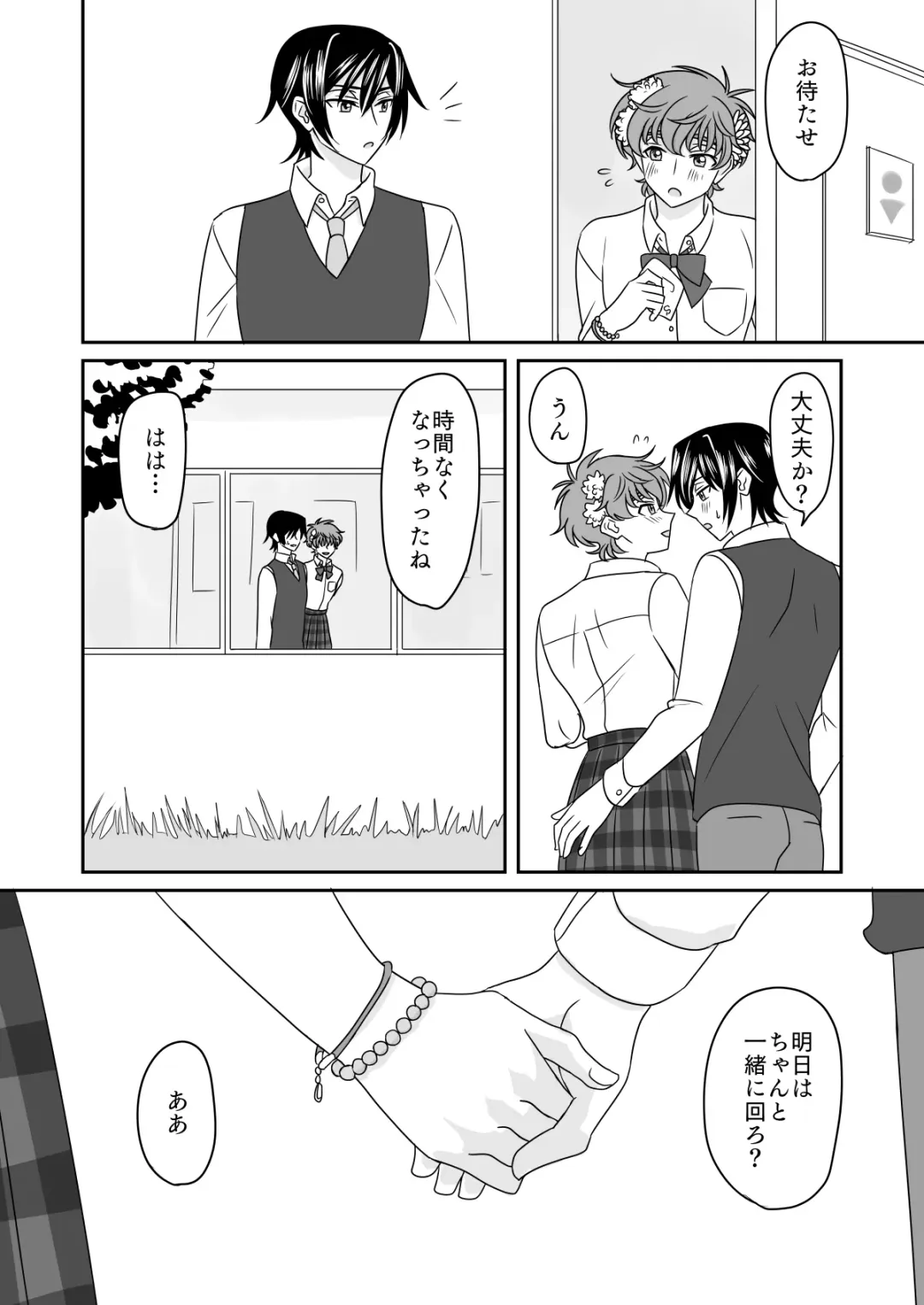 Hachimitsu Sugar Vanilla Ice Shortcake Fhentai - Page 29