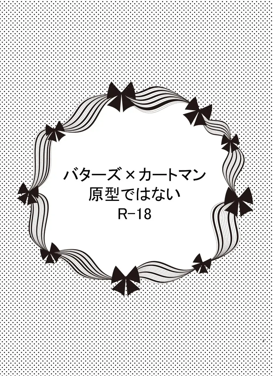 [Wanriky] ButtersEric Manga Fhentai - Page 2