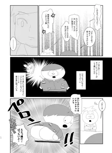 [Wanriky] ButtersEric Manga Fhentai - Page 12