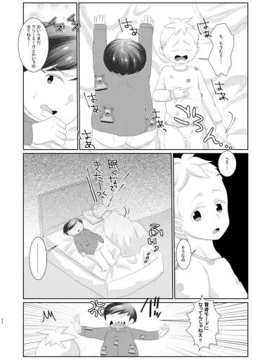 [Wanriky] ButtersEric Manga Fhentai - Page 20