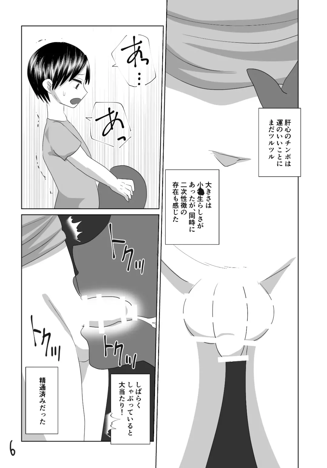 [Wanriky] Shota Chinpo no Tabe Log Fhentai - Page 6