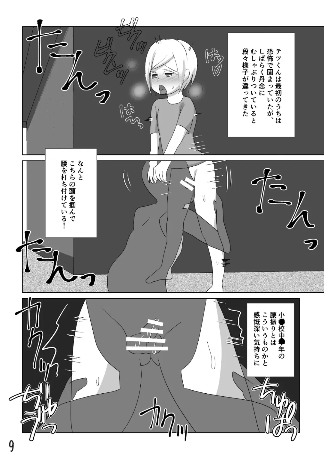 [Wanriky] Shota Chinpo no Tabe Log Fhentai - Page 9
