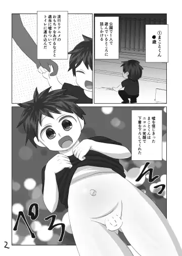[Wanriky] Shota Chinpo no Tabe Log Fhentai - Page 2