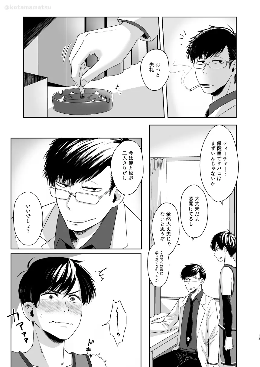 Matsuno no Himitsu Fhentai - Page 11