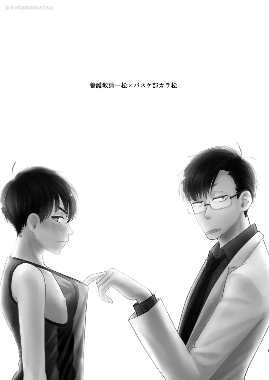 Matsuno no Himitsu Fhentai - Page 2