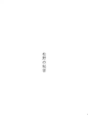 Matsuno no Himitsu Fhentai - Page 7