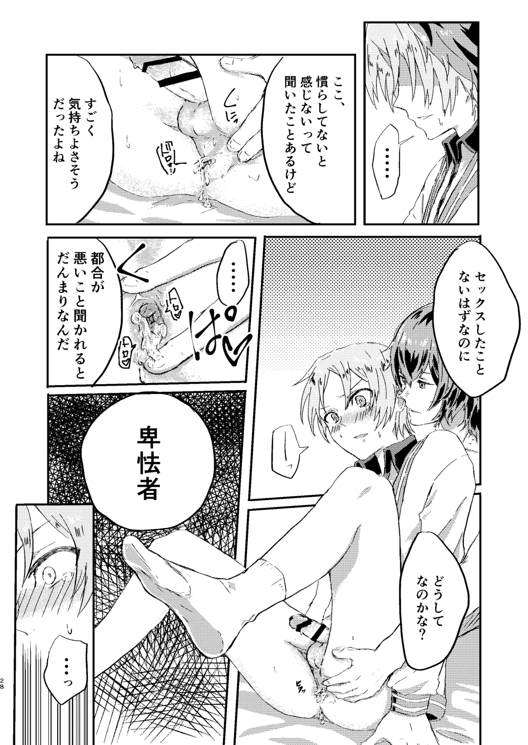 Omae wa Usotsuki Dakara Fhentai - Page 27