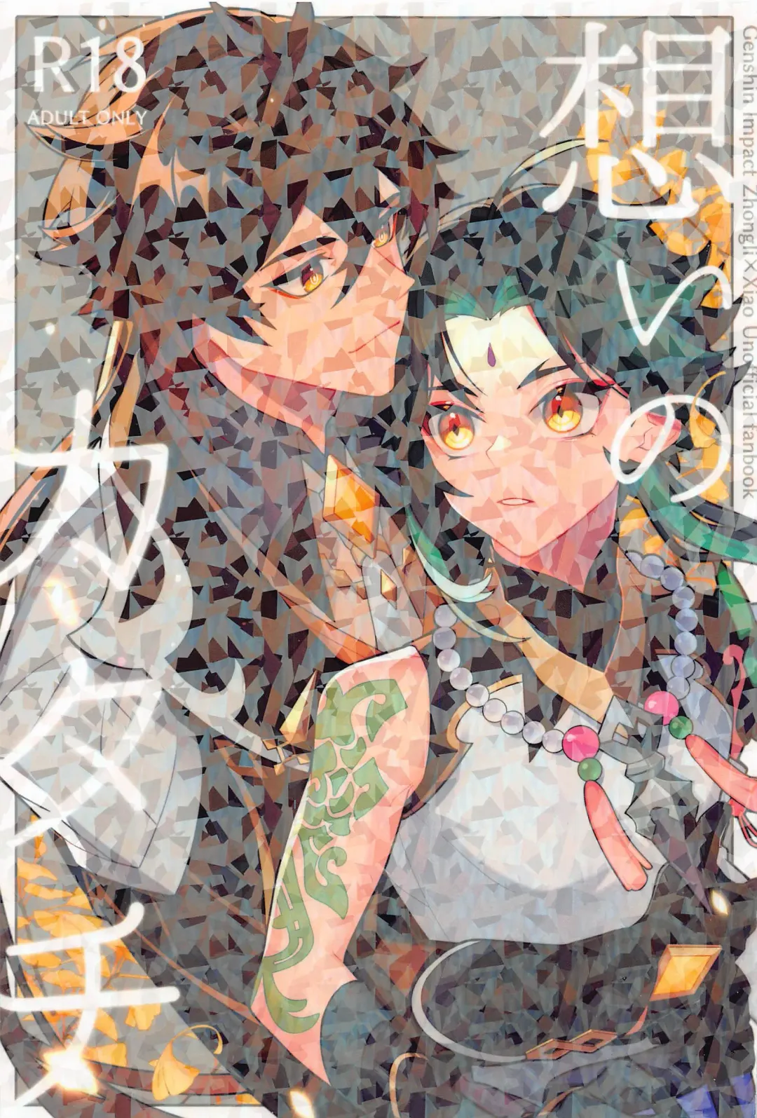 Omoi no Katachi Fhentai - Page 1