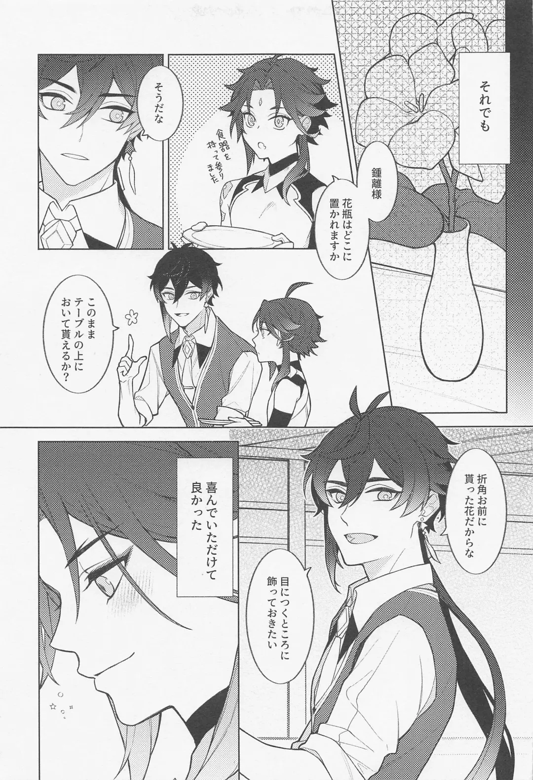 Omoi no Katachi Fhentai - Page 12