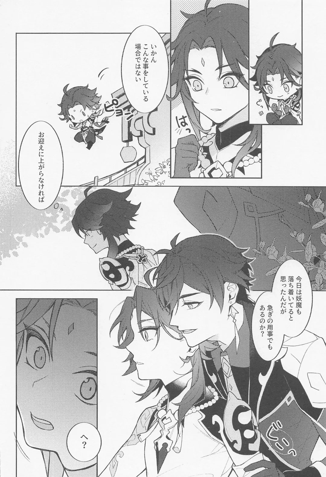 Omoi no Katachi Fhentai - Page 13