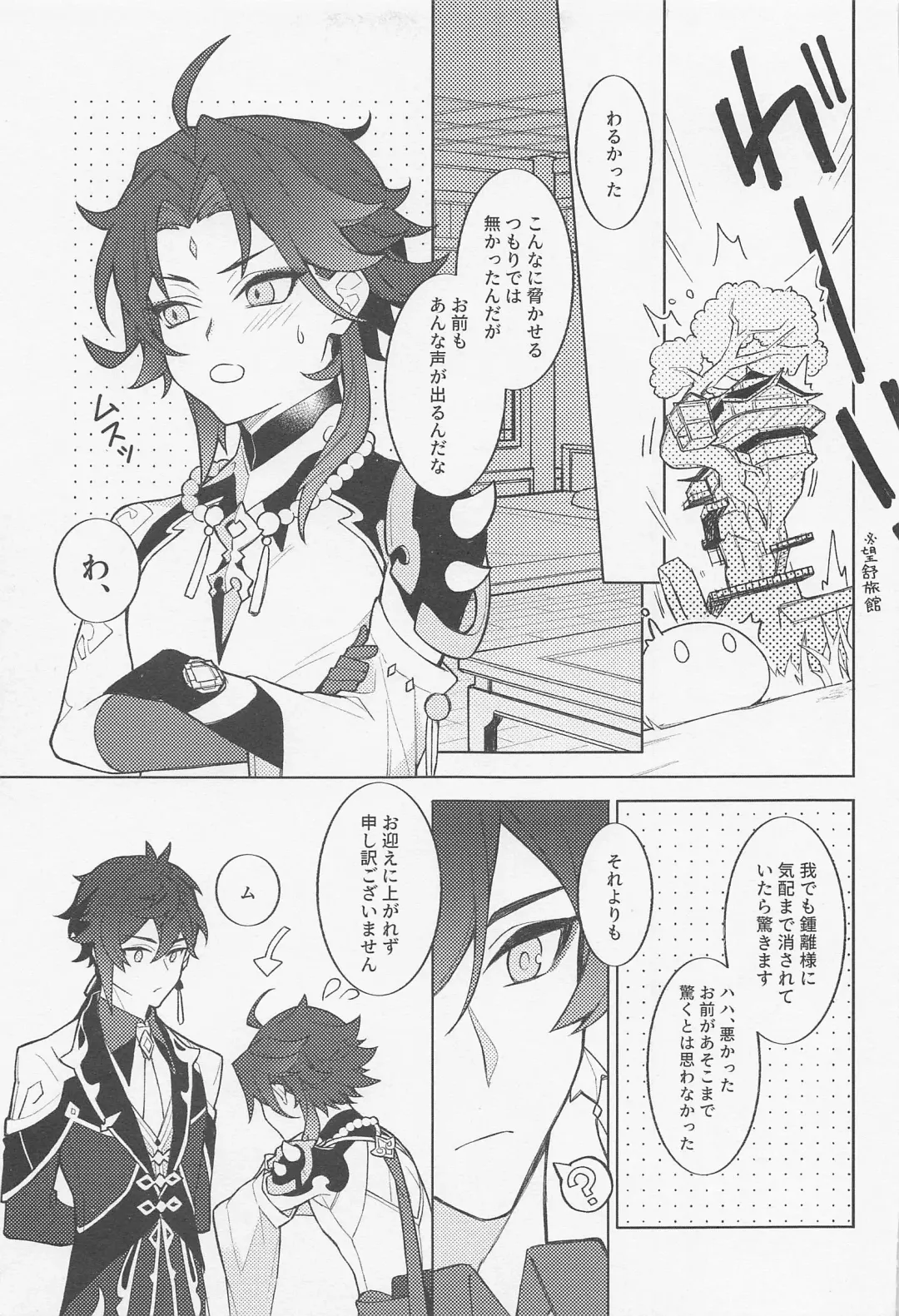 Omoi no Katachi Fhentai - Page 14