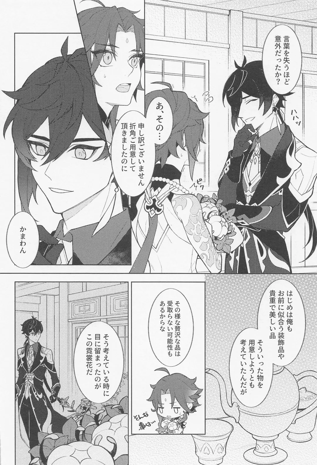 Omoi no Katachi Fhentai - Page 17