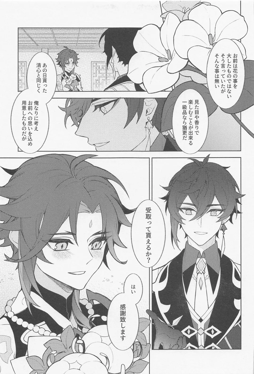 Omoi no Katachi Fhentai - Page 18