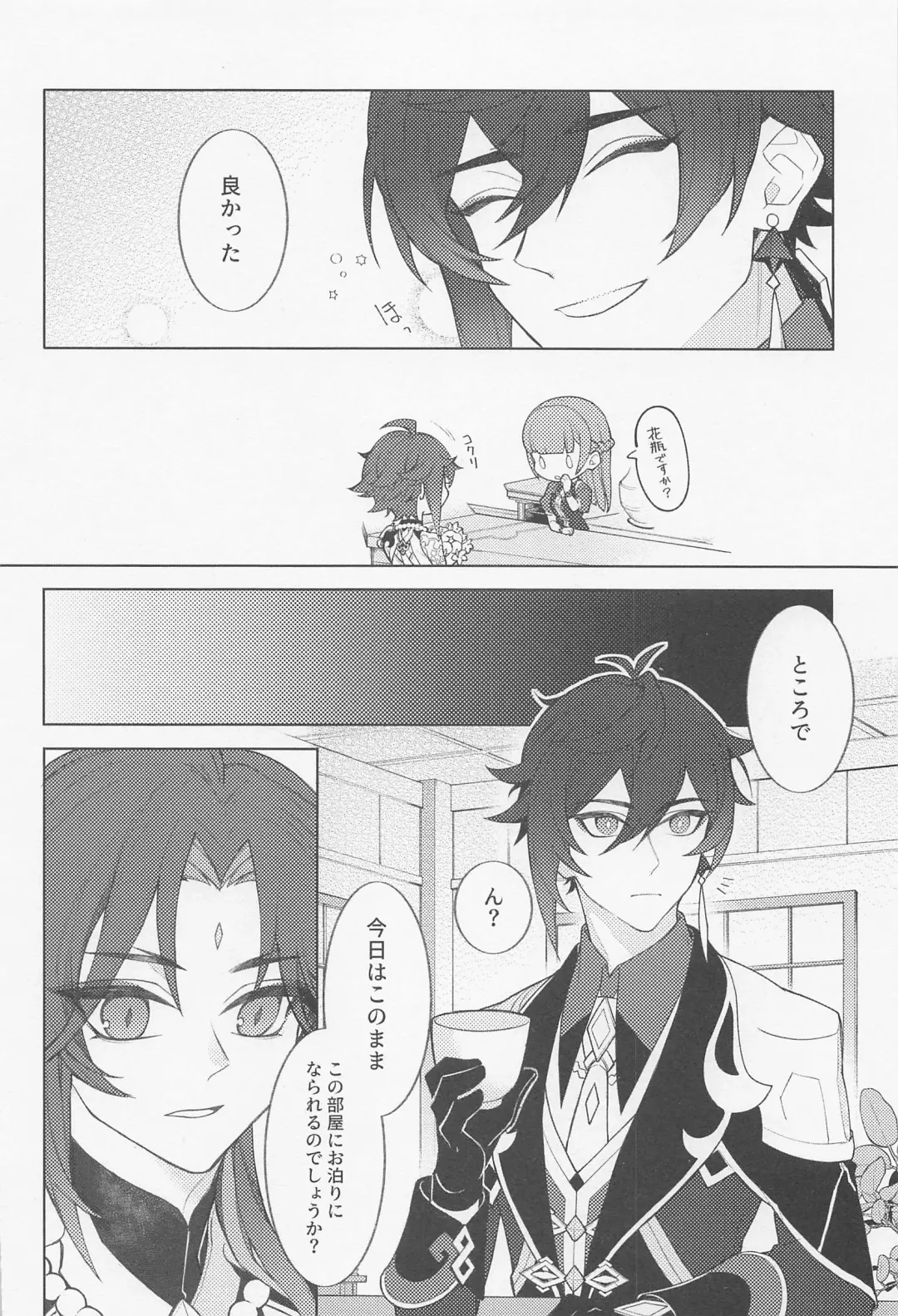 Omoi no Katachi Fhentai - Page 19