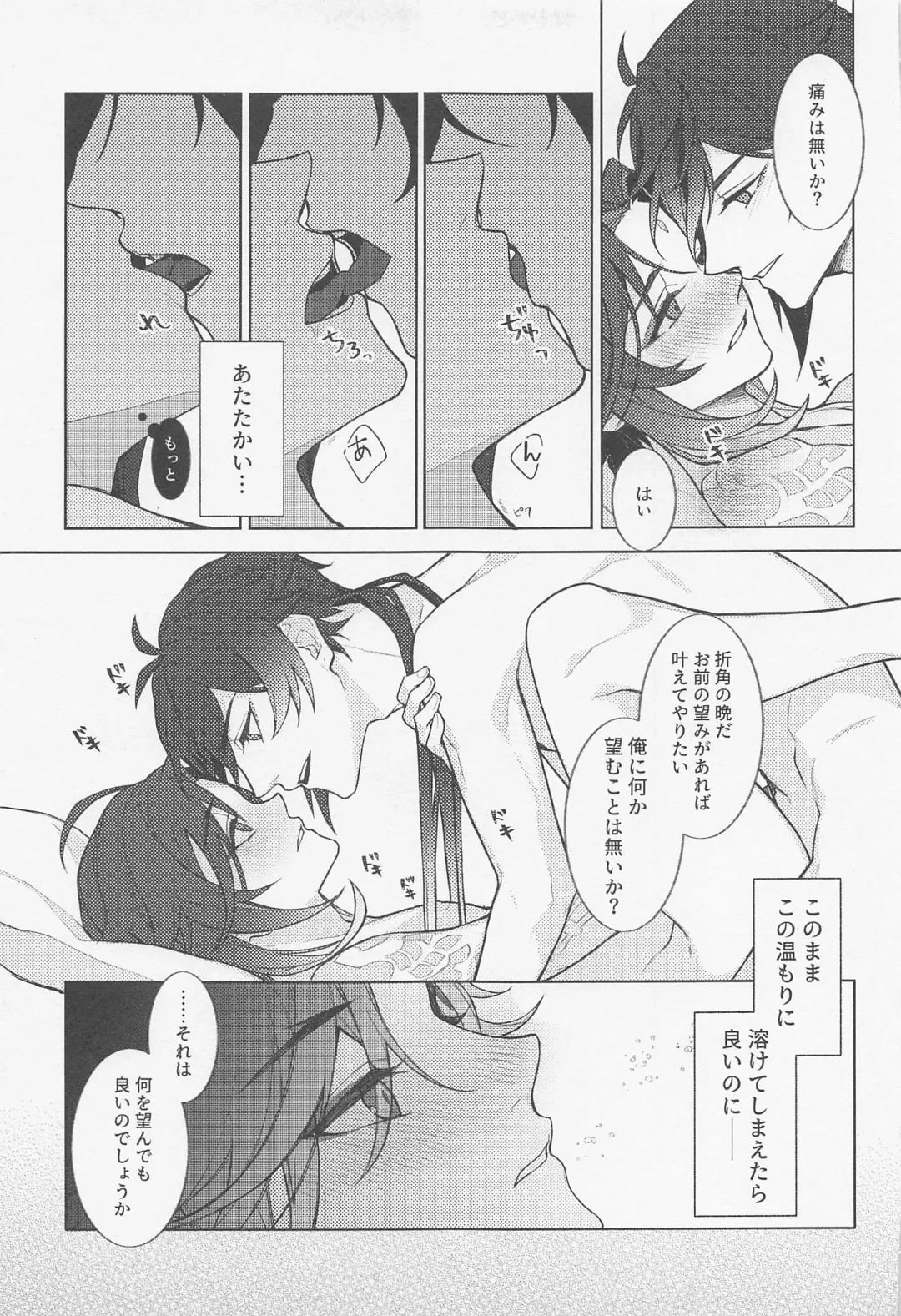 Omoi no Katachi Fhentai - Page 24