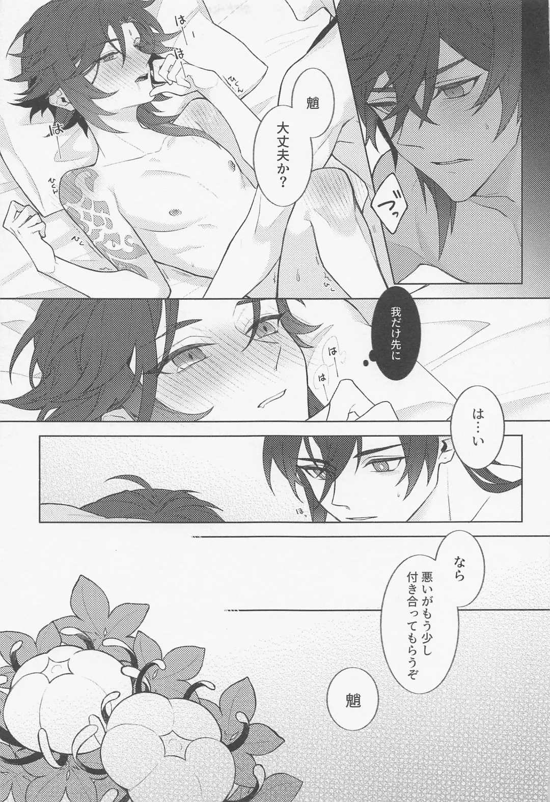 Omoi no Katachi Fhentai - Page 28