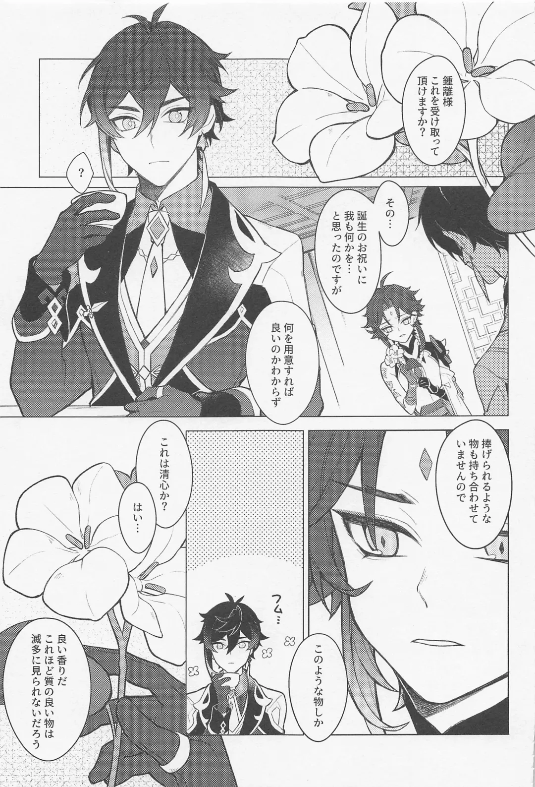 Omoi no Katachi Fhentai - Page 4