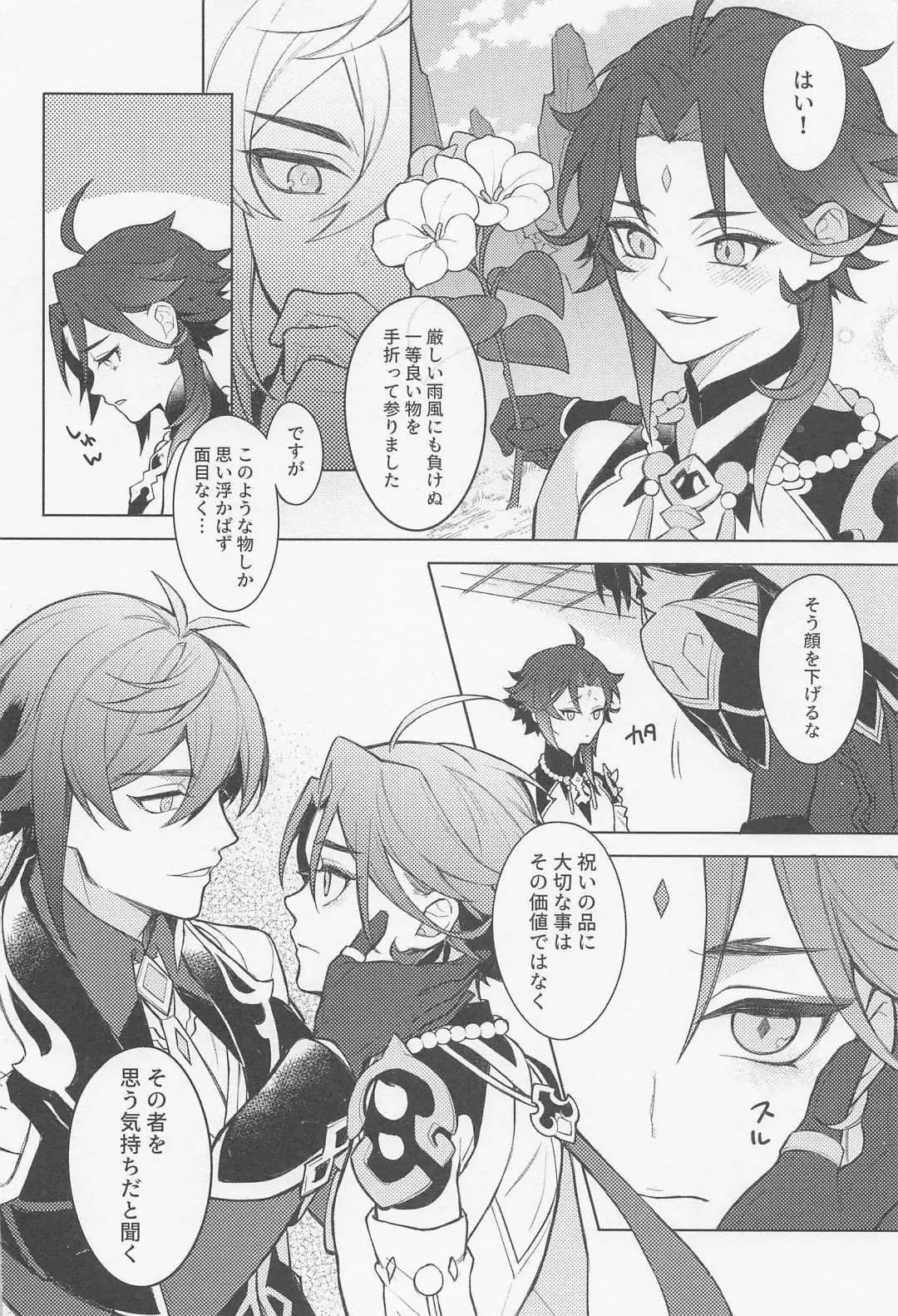 Omoi no Katachi Fhentai - Page 5