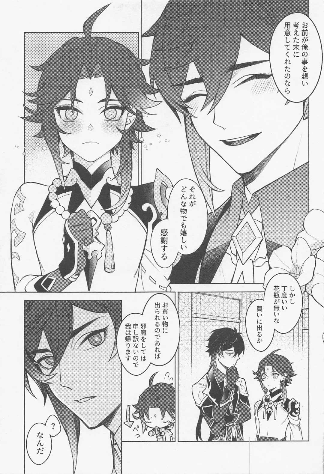 Omoi no Katachi Fhentai - Page 6