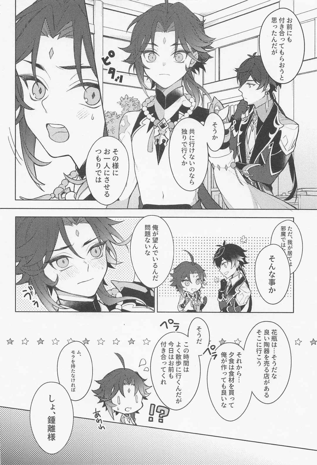 Omoi no Katachi Fhentai - Page 7