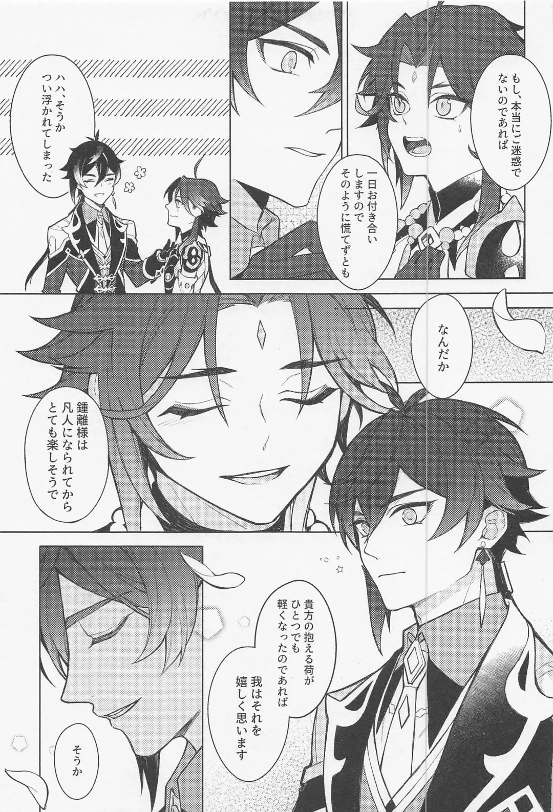 Omoi no Katachi Fhentai - Page 8