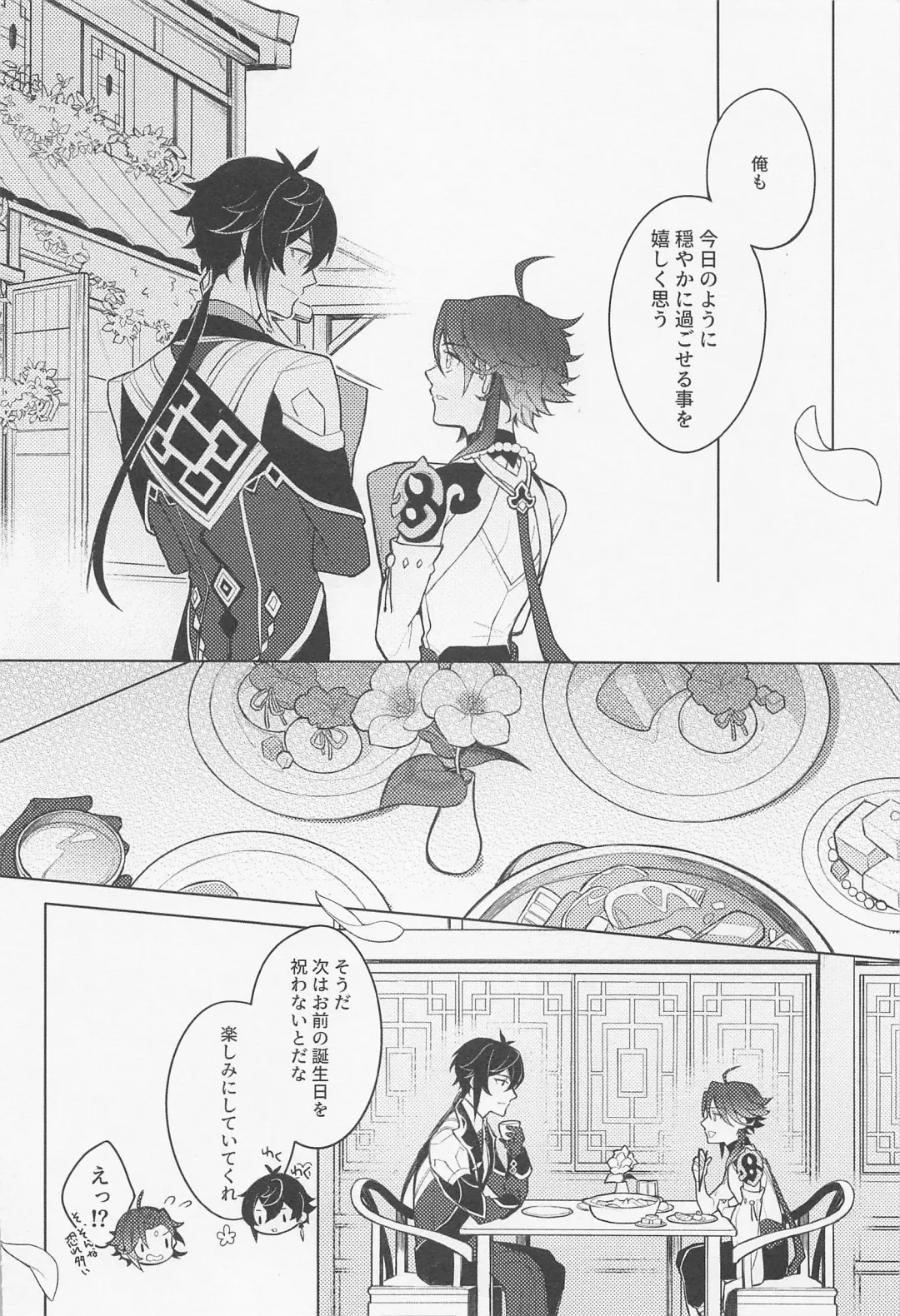 Omoi no Katachi Fhentai - Page 9