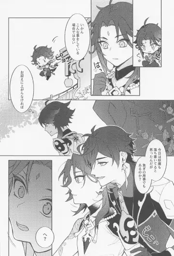 Omoi no Katachi Fhentai - Page 13