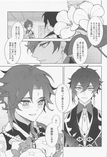 Omoi no Katachi Fhentai - Page 18