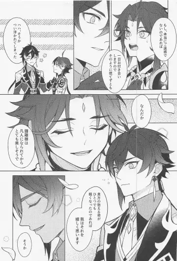 Omoi no Katachi Fhentai - Page 8