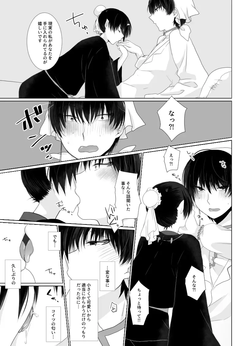 [Asuna] You couldn't resist. Fhentai - Page 14