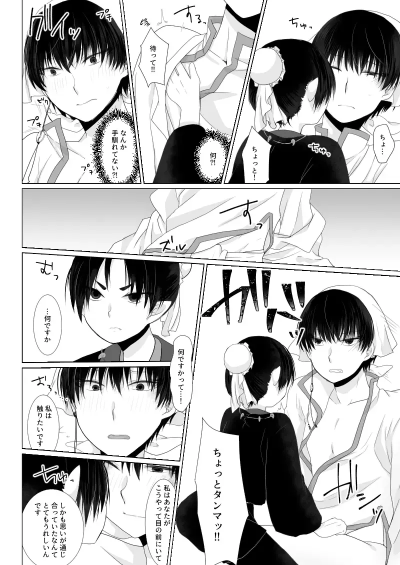 [Asuna] You couldn't resist. Fhentai - Page 15