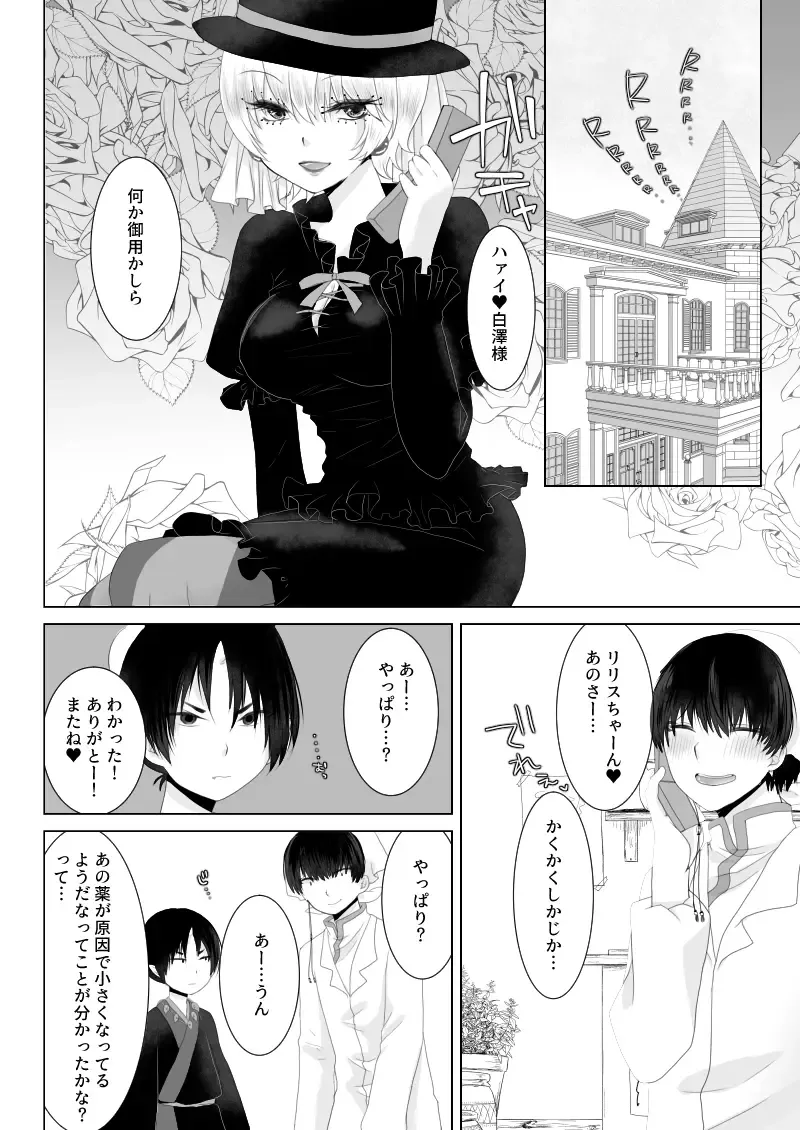 [Asuna] You couldn't resist. Fhentai - Page 9