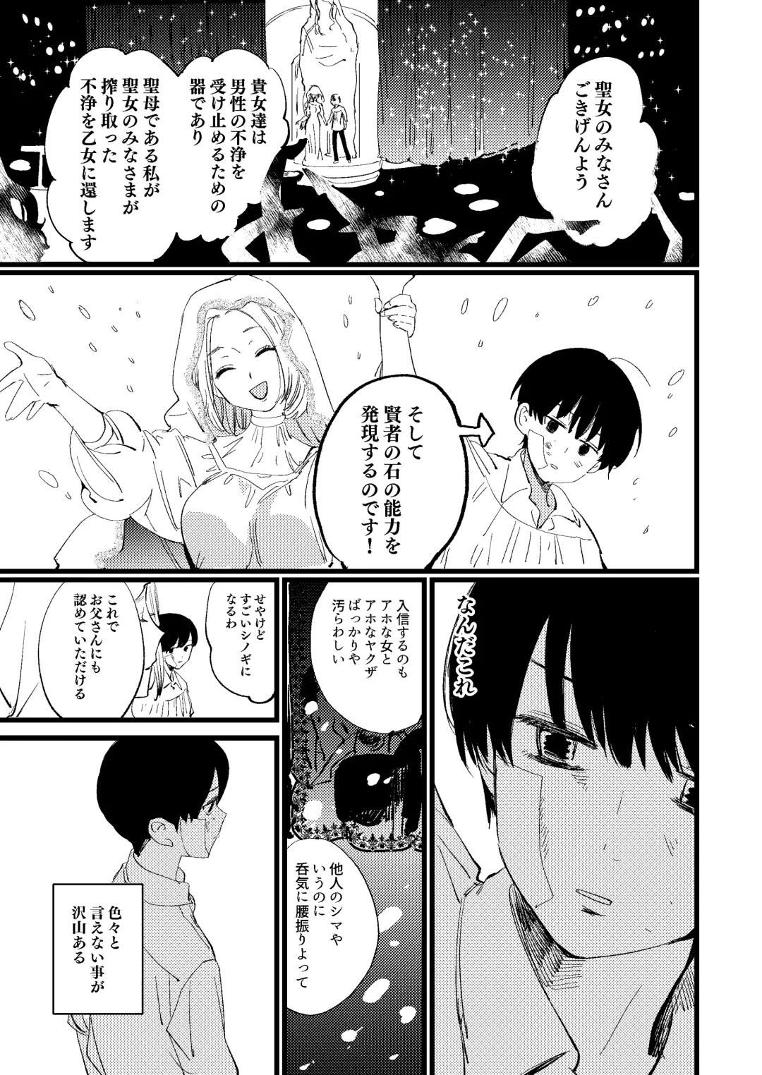 Seibo no Taiban Fhentai - Page 17