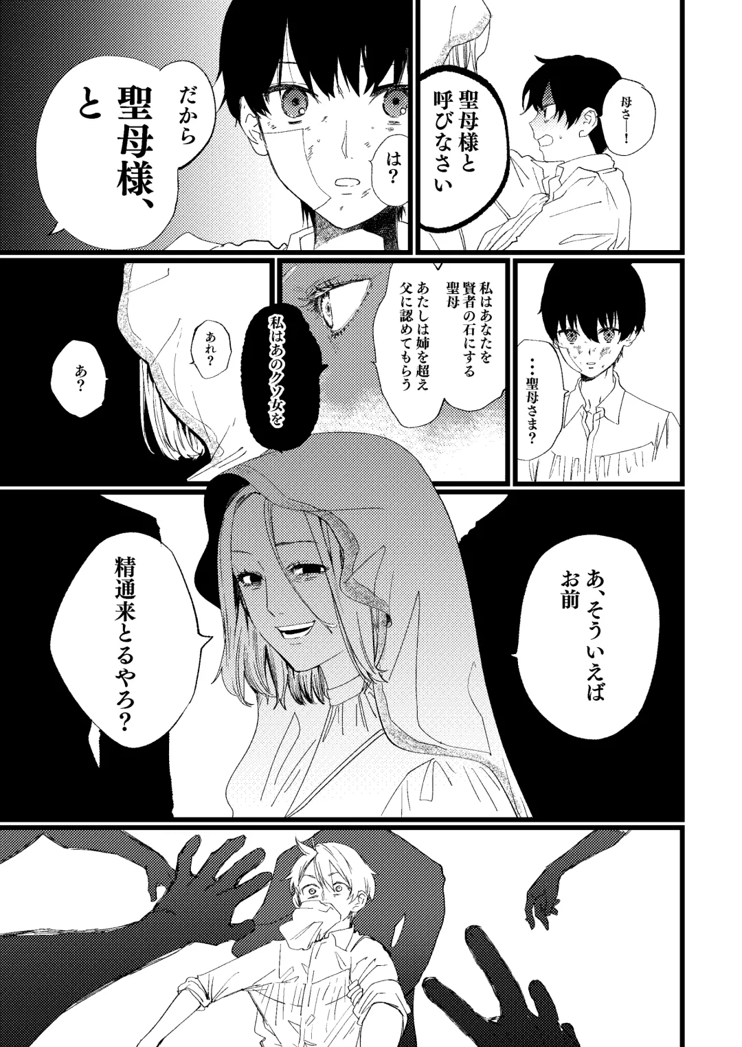 Seibo no Taiban Fhentai - Page 19