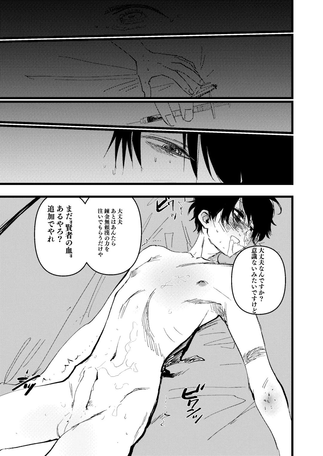 Seibo no Taiban Fhentai - Page 23