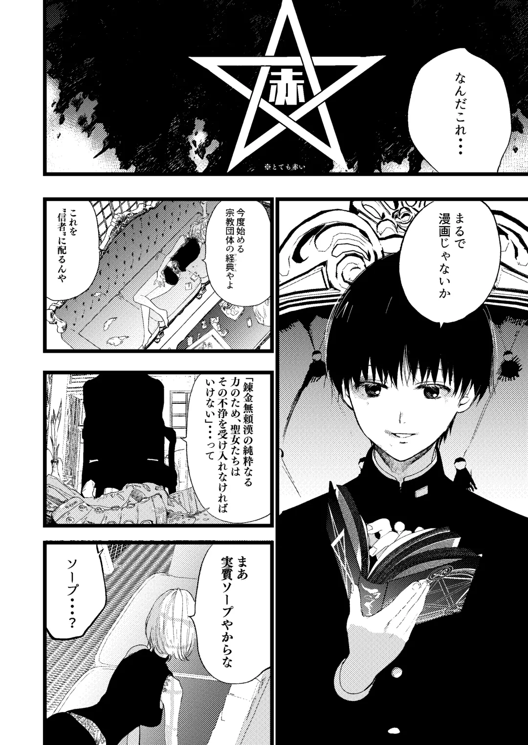 Seibo no Taiban Fhentai - Page 4